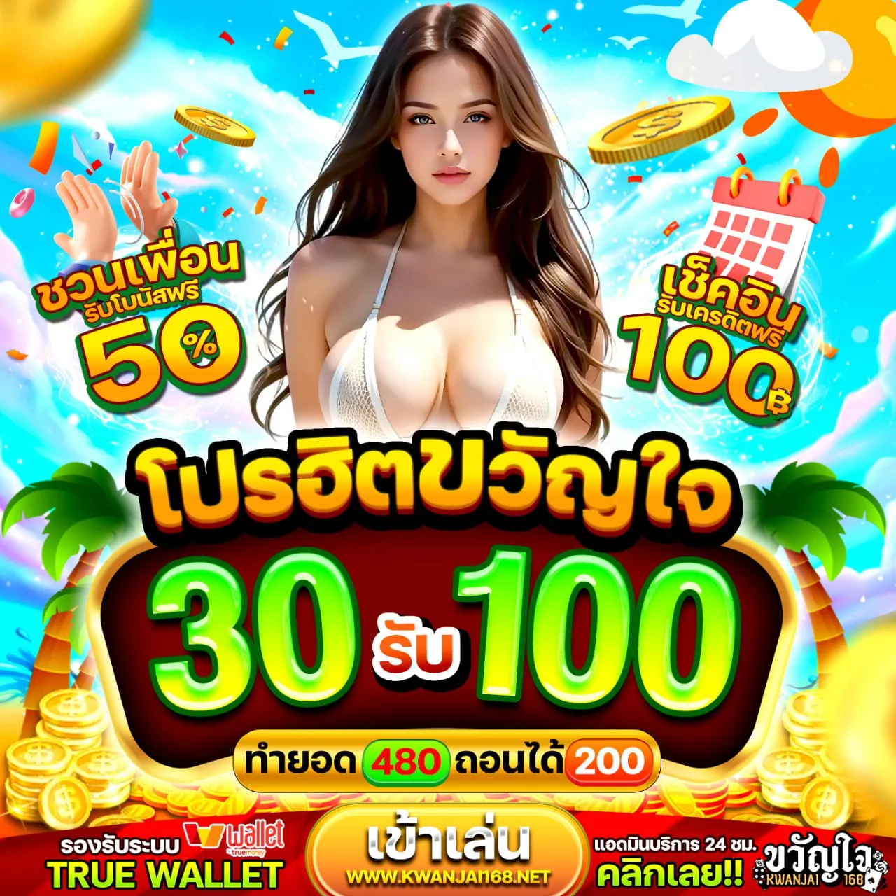 คลิกเลยวันนี้ 15รับ100 อย่าพลาดโอกาสทอง