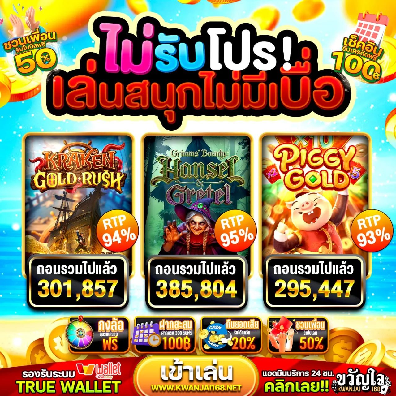 แตกโหดกว่าใครเว็บนี้เท่านั้น ฝาก 15 รับ100 ทํา ยอด300 ถอนได้ 200