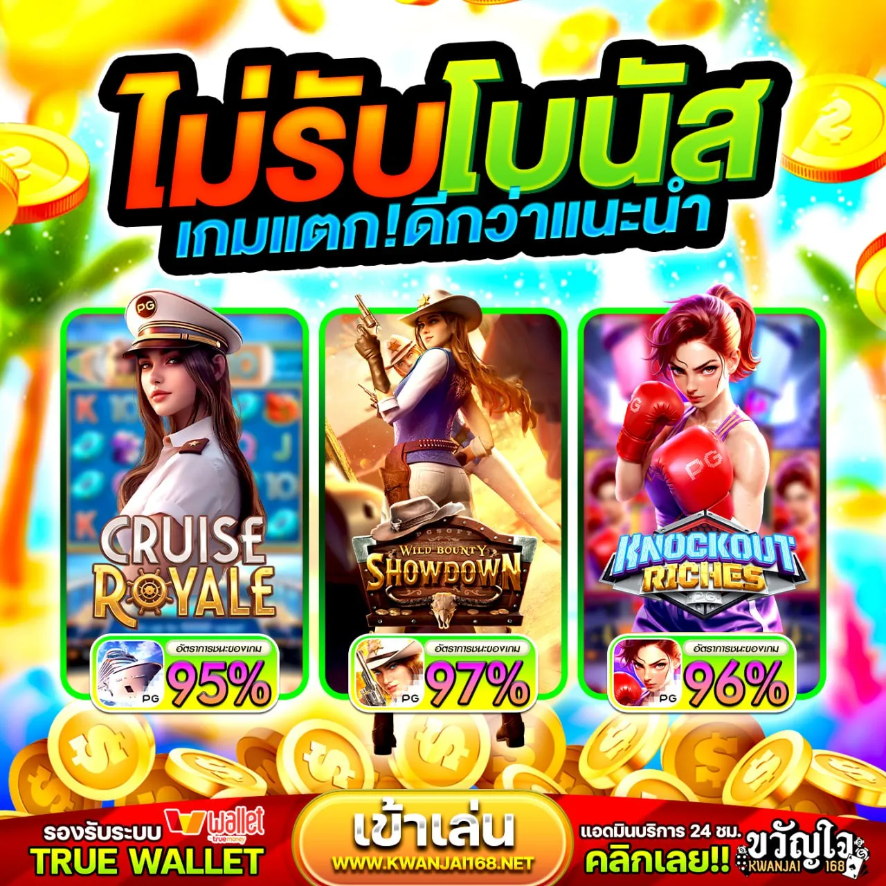 PG WALLET ฝากถอน ทรูวอเลท