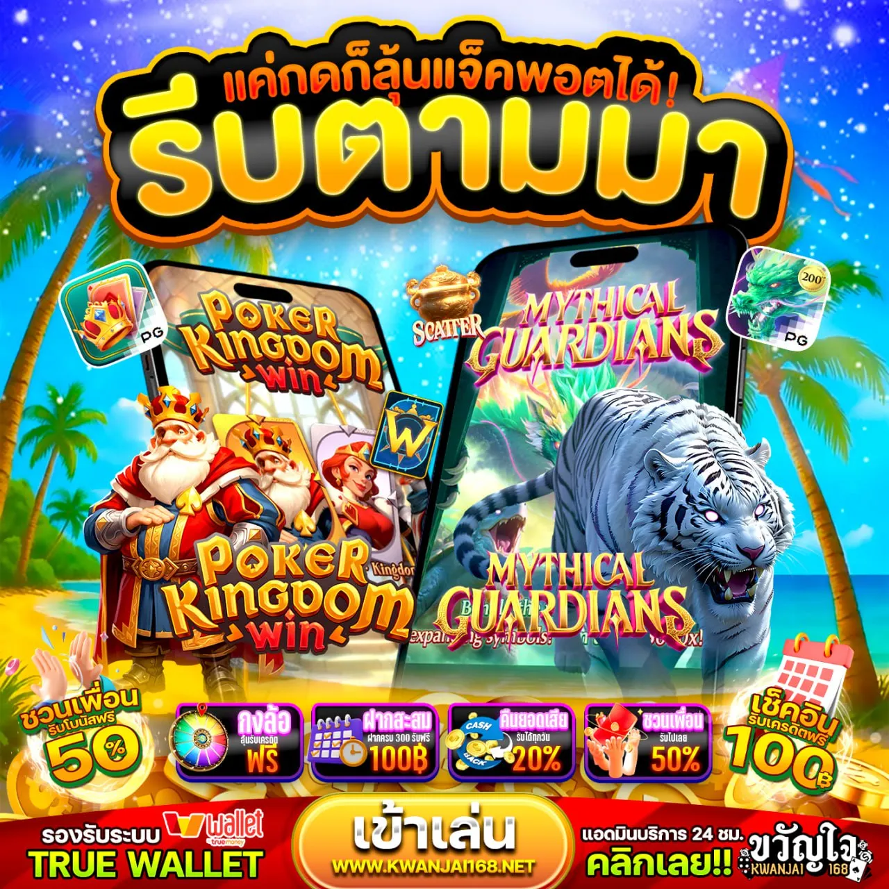 ฝาก 10 รับ 100 ทำยอด 200 ถอนได้เลย