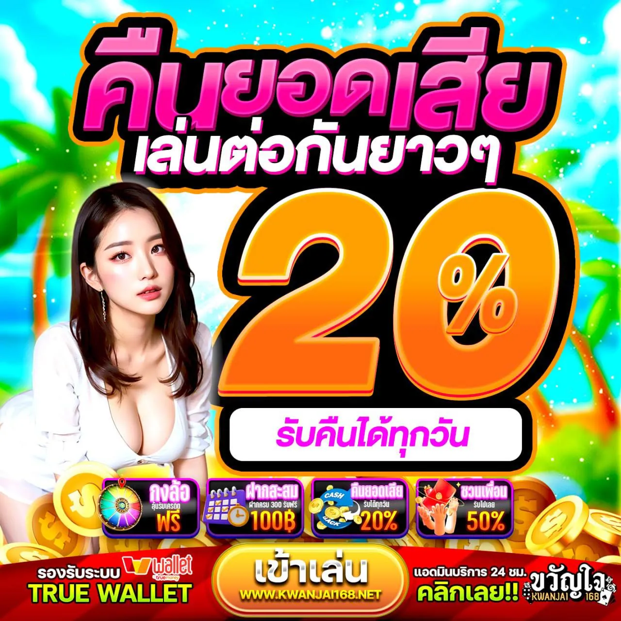 10รับ100 ทํา 300 ถอน200
